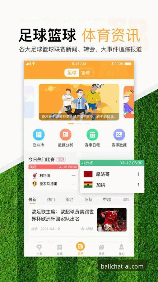 谈球吧体育App下载与入口网址完整指南——体育资讯平台的选择与使用