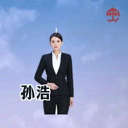 孙浩